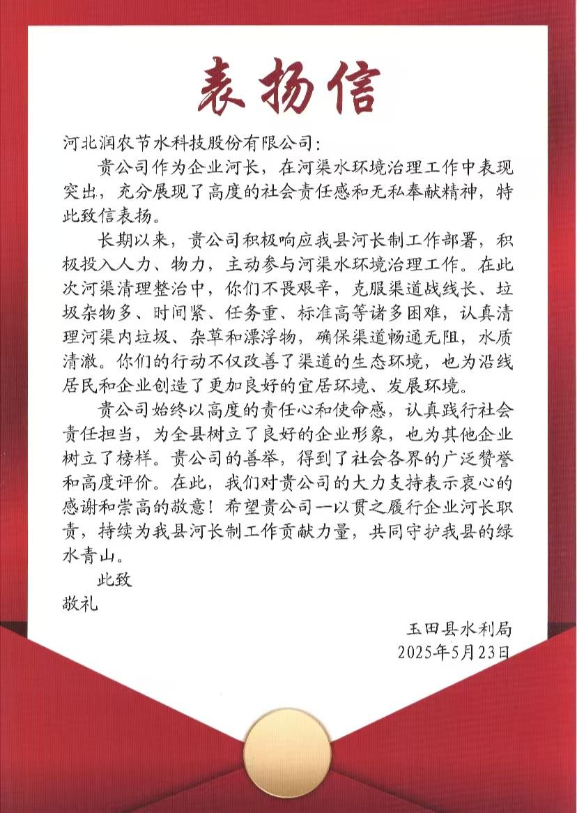 潤農節水